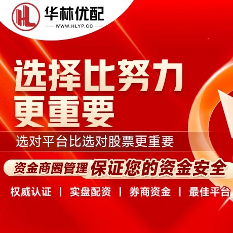 华为版易云达配资